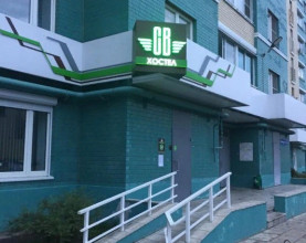 ХостелСВ