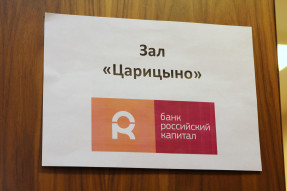 Конференция банка «Российский капитал»