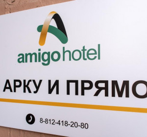 Амиго | м. Невский проспект | WI-Fi