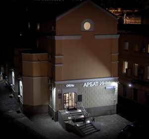 Арбат Инн | Arbat Inn | м. Смоленская | Wi-Fi