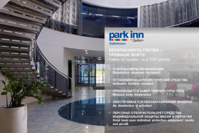 Pogostite.ru - Парк Инн Рэдиссон Одинцово - Park Inn by Radisson Odintsovo #3