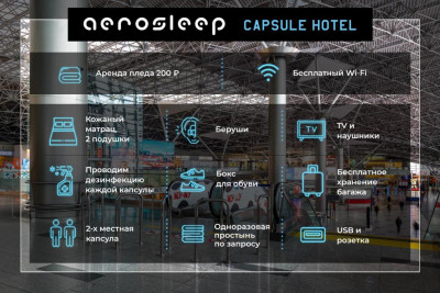 Pogostite.ru - Капсульный отель Внуково - Aerosleep Terminal А (общая зона) #8