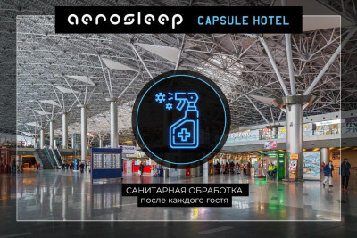 Pogostite.ru - Капсульный отель Внуково - Aerosleep Terminal А (общая зона) #9