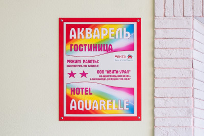 Pogostite.ru - Отель АКВАРЕЛЬ (восток Москвы) #4