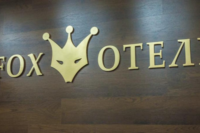Pogostite.ru - FOX Hotel - ФОКС отель #4