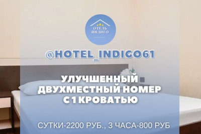 Pogostite.ru - Отель Индиго (рядом с ж/д вокзалом) #10
