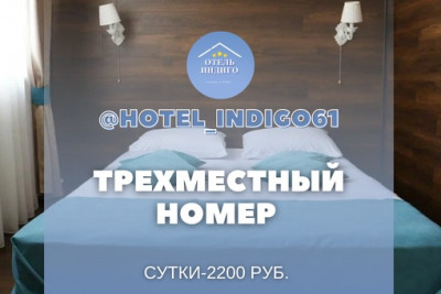 Pogostite.ru - Отель Индиго (рядом с ж/д вокзалом) #13