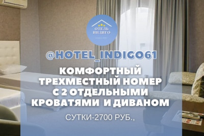 Pogostite.ru - Отель Индиго (рядом с ж/д вокзалом) #19