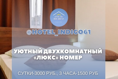 Pogostite.ru - Отель Индиго (рядом с ж/д вокзалом) #24