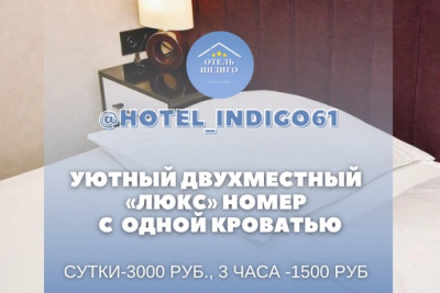 Pogostite.ru - Отель Индиго (рядом с ж/д вокзалом) #38