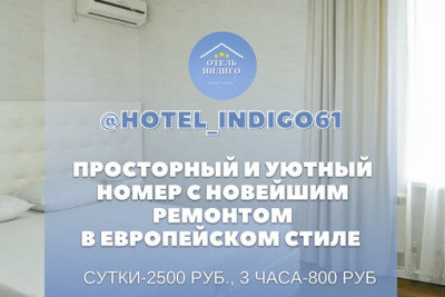 Pogostite.ru - Отель Индиго (рядом с ж/д вокзалом) #5