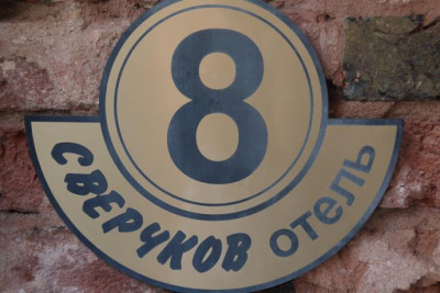 Pogostite.ru - СВЕРЧКОВ 8 #5