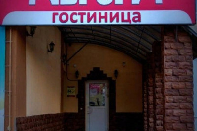 Pogostite.ru - Аврора (в центре) #1