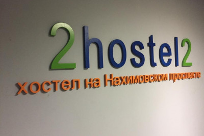 Pogostite.ru - Отель & Хостел на Нахимовском Проспекте (СтройЭкспо) #1