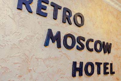 Pogostite.ru - Ретро на Арбате - Retro Moscow Hotel Arbat #3