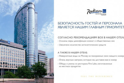 Pogostite.ru - Рэдиссон Блу Олимпийский - Radisson Blu Olympiyskiy Hotel #15