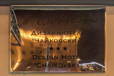 Pogostite.ru - Дизайн-отель Чайковский | м. Маяковская | Wi-Fi #8
