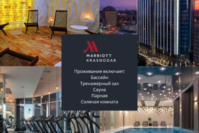 Pogostite.ru - Краснодар Марриотт - Krasnodar Marriott Hotel #1