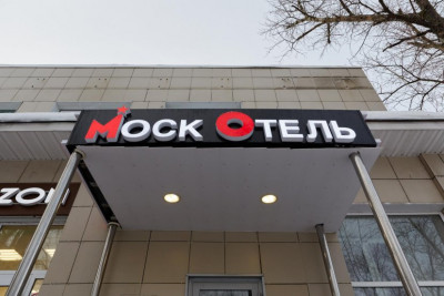 Pogostite.ru - Отель МоскОтель #1