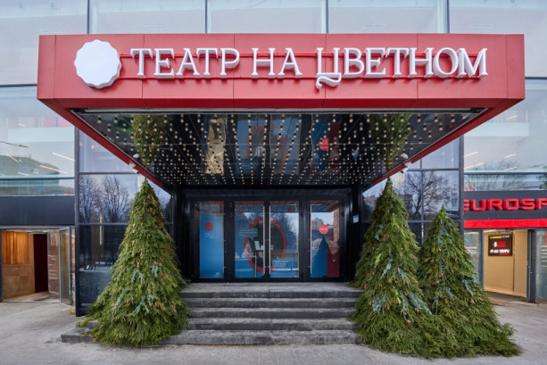 Pogostite.ru - МИР (Театр на Цветном) #2