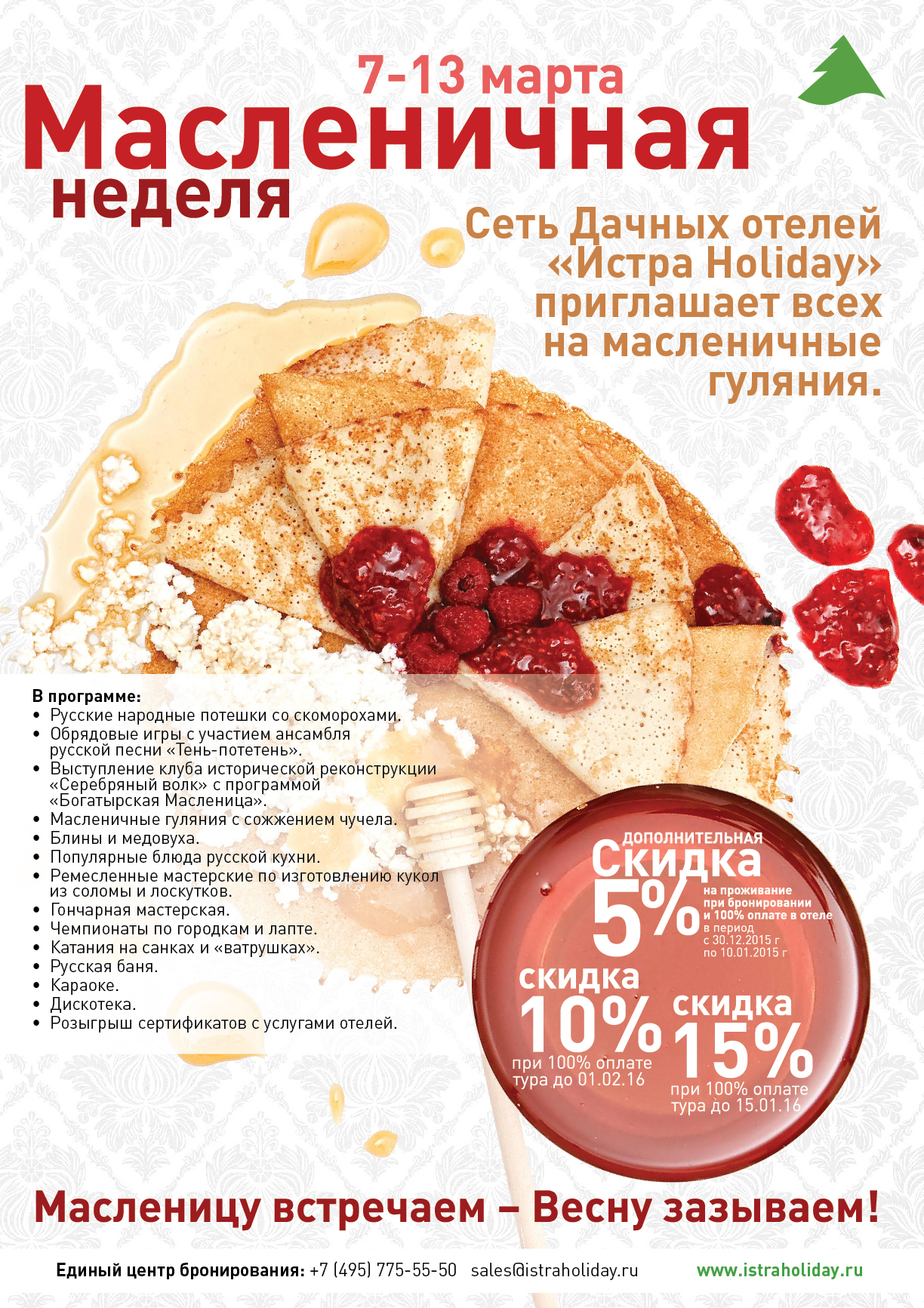 Истра